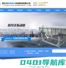 直线振动筛厂家-新乡市海纳筛分机械制造有限公司