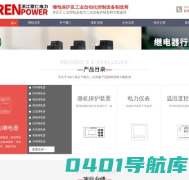 继电器厂家_电力继电保护 - 浙江聚仁电力设备制造有限公司