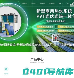 太阳能热水器厂家-太阳能热水工程-空气能热水器-江苏元升光热科技有限公司