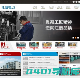 康明斯发电机组-柴油发电机组-发电机组-江苏江豪