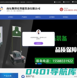 山东勤智乐智能装备有限公司1