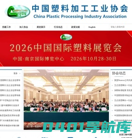 中国塑料加工工业协会