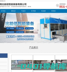 济南比能信智能装备有限公司_济南比能信智能装备有限公司