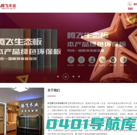 河北腾飞木业有限公司_家装建材