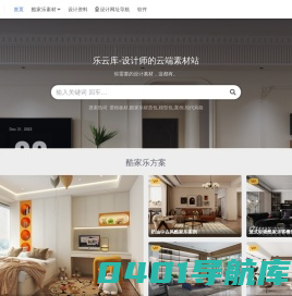 乐云库_室内设计资源设计资料网
