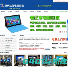 重庆电脑回收公司 重庆二手电脑回收 重庆笔记本回收 电话：15823237688 石桥铺电脑回收公司