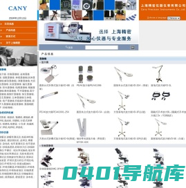 上海精密仪器仪表有限公司|显微镜|生物显微镜|金相显微镜|测量显微镜|读数显微镜|手术显微镜|荧光显微镜|切割机|预磨机|抛光机