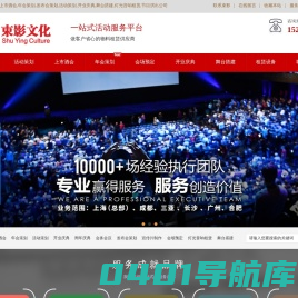 上海年会策划_会议会务策划_新品发布会策划_周年/开业庆典演出策划公司