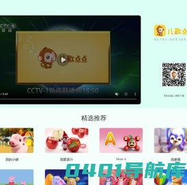 儿歌点点_儿歌大全_儿歌音视频播放_儿歌英语早教_儿童歌曲连续播放