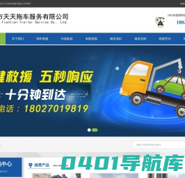东莞市天天拖车服务有限公司