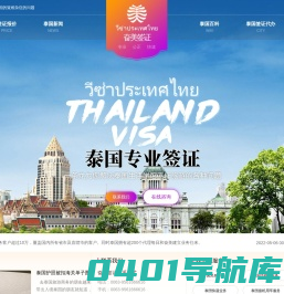 泰国签证_泰国签证问题解决专家 - 奋美签证