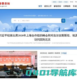 福州市教育局