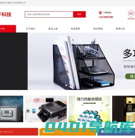 鄂尔多斯市兴桦电子科技有限公司