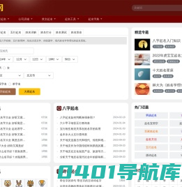 佳名起名网_在线宝宝生辰八字起名网站