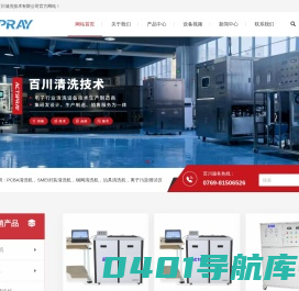 广东百川清洗技术有限公司
