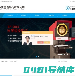 怡信光学投影仪-全自动影像仪-半自动影像测量仪-苏州汉吉自动化有限公司