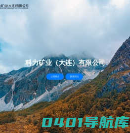 CIMTEC – 科力矿业（大连）有限公司