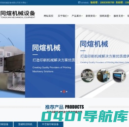 淄博同煊机械设备有限公司-中空板印刷设备|垫罐纸切纸机|包装印刷设备