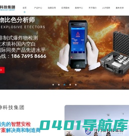 安检机-安检门-x光安检机-危险液体检测仪-无人机防御系统-防爆罐-防弹衣-防刺服-广东守门神科技集团有限公司