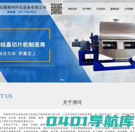 冷凝切片机_结晶切片机_冷凝结晶切片机_无锡博珂环化设备有限公司