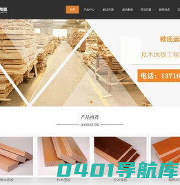 体育木地板厂家,篮球场馆木地板品牌,专业体育运动木地板施工团队_欧氏运动木地板