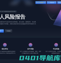 小易大数据平台-大数据信用查询系统-个人风险报告查询