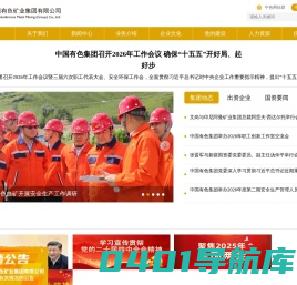 中国有色矿业集团有限公司