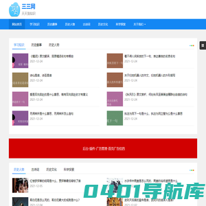 三三网-日常生活经验和学习知识分享