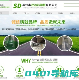 吴江市双达彩钢板有限公司 _吴江市双达彩钢板有限公司