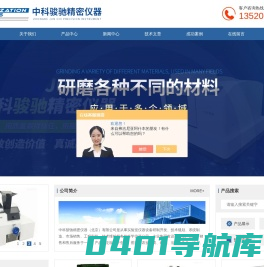 高通量组织研磨仪-臼式/切割式/刀式研磨仪-中科骏驰精密仪器（北京）有限公司