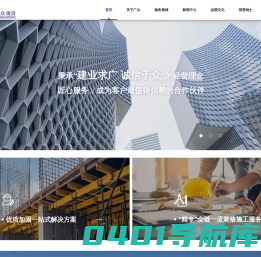 杭州广众建设工程有限公司_广众建设
