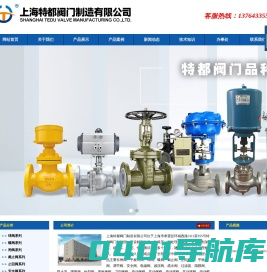 上海特都阀门制造有限公司