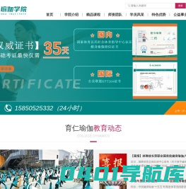 育仁瑜伽-瑜伽教练培训-瑜伽培训班-瑜伽教练班-瑜伽老师培训