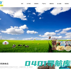 呼和浩特市悦购食品有限责任公司