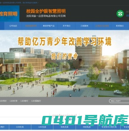 沈阳润扬一品照明电器有限公司