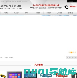 施耐德,欧姆龙,威纶通,西门子一级代理 - 北京国电新锐电气有限公司