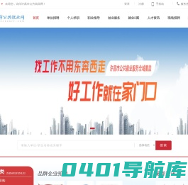 首页-许昌市公共就业网