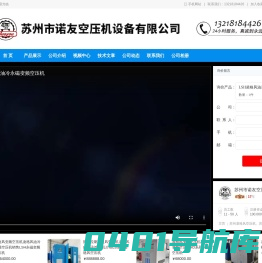 苏州市诺友空压机设备有限公司-苏州空压机