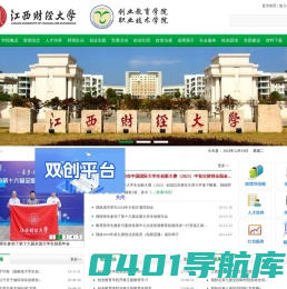 江西财经大学_创业教育学院