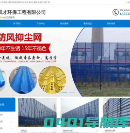 防尘网,挡风墙,挡风抑尘墙,防风抑尘网厂家-山东成才环保工程有限公司