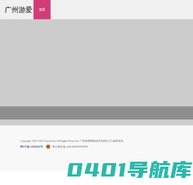 广州游爱