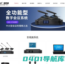 数字会议系统,无纸化会议系统,专业音频扩声系统,分布式中控系统,教室扩声-Gestton捷思通智能官网