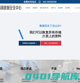 鸿萌数据安全中心|国内专业数据恢复公司|天津鸿萌科贸发展有限公司