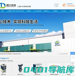 焊接烟尘净化器_废气处理设备_VOC在线监测设备-青岛德尔通用环保科技有限公司