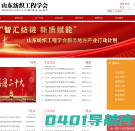 山东纺织工程学会