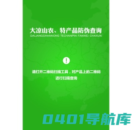 产品信息防伪追溯平台