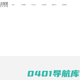 深圳市汇众智慧科技有限公司 - 汇众智慧