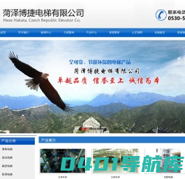 菏泽博捷电梯有限公司-菏泽博捷电梯有限公司