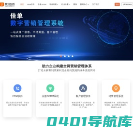 我们在线教育-企业CRM软件-客户管理系统-销售管理工具-微信SCRM-佳单