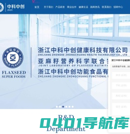 中科中创超级食物亚麻籽